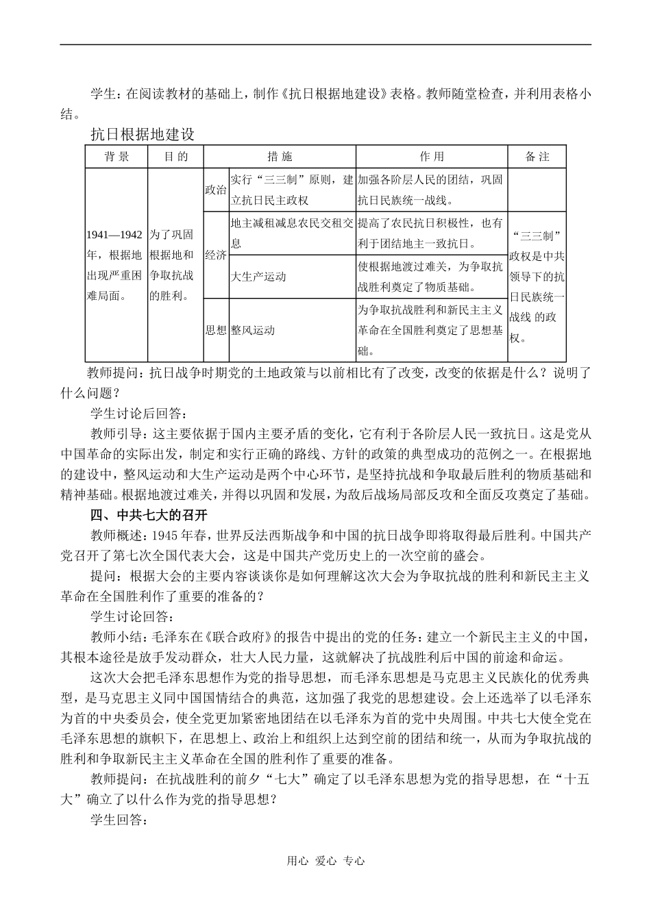 高中历史共产党坚持抗战和抗日战争的伟大胜利旧人教高一下_第3页