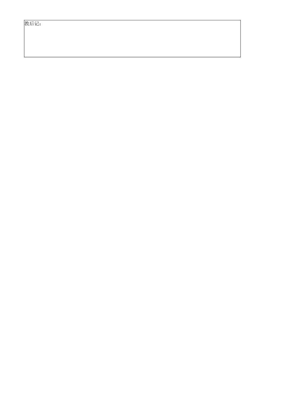 山东省滨州市邹平实验中学七年级语文下册《最后一课》教案（1） 新人教版_第3页