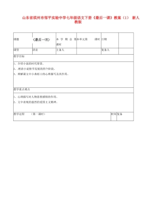 山东省滨州市邹平实验中学七年级语文下册《最后一课》教案（1） 新人教版