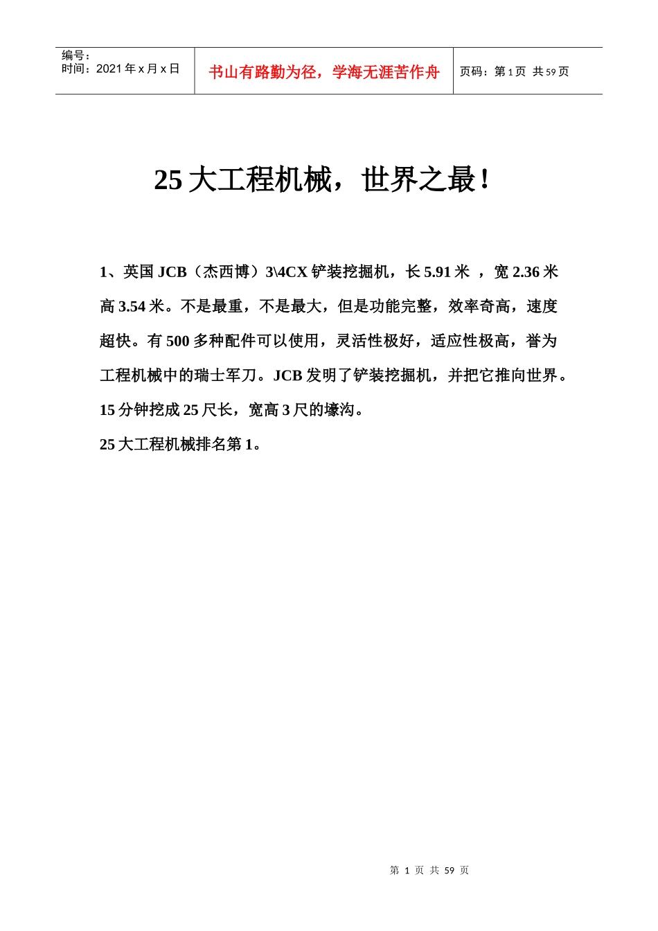 世界25大工程机械_第1页