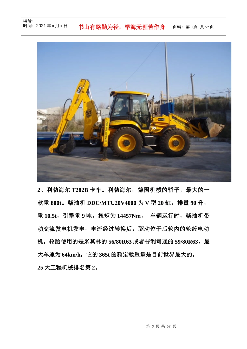 世界25大工程机械_第3页