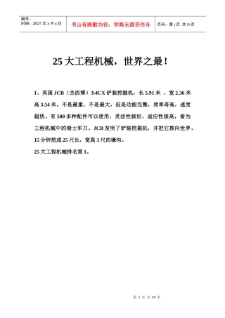 世界25大工程机械