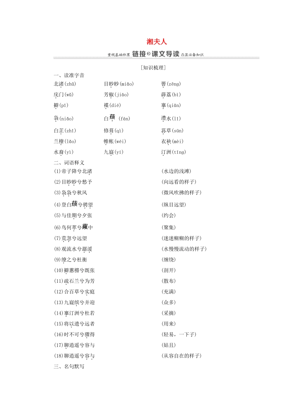 高中语文 第1单元 以意逆志，知人论世 2 湘夫人教案 新人教版选修《中国古代诗歌散文欣赏》-新人教版高中《中国古代诗歌散文欣赏》语文教案_第1页