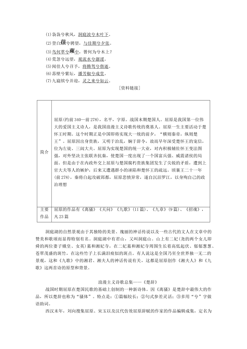 高中语文 第1单元 以意逆志，知人论世 2 湘夫人教案 新人教版选修《中国古代诗歌散文欣赏》-新人教版高中《中国古代诗歌散文欣赏》语文教案_第2页