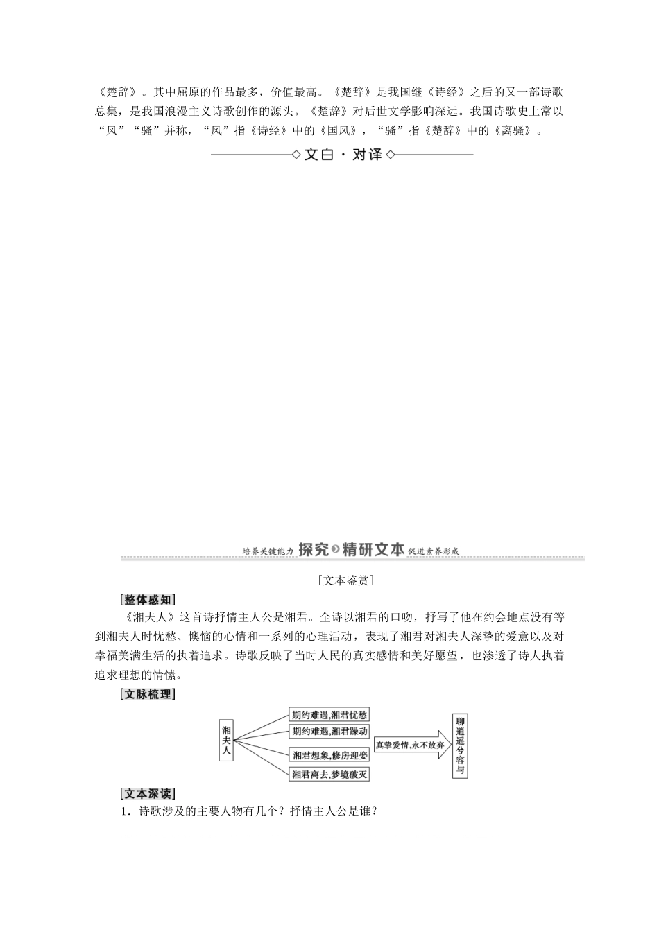 高中语文 第1单元 以意逆志，知人论世 2 湘夫人教案 新人教版选修《中国古代诗歌散文欣赏》-新人教版高中《中国古代诗歌散文欣赏》语文教案_第3页