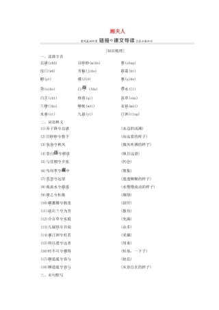 高中语文 第1单元 以意逆志，知人论世 2 湘夫人教案 新人教版选修《中国古代诗歌散文欣赏》-新人教版高中《中国古代诗歌散文欣赏》语文教案
