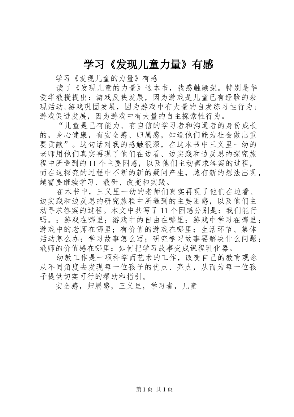 学习《发现儿童力量》有感_第1页