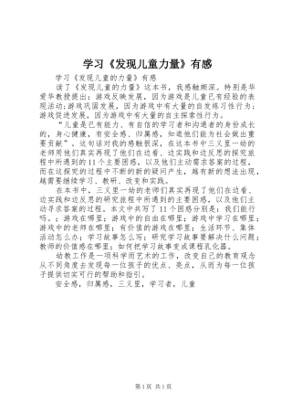 学习《发现儿童力量》有感