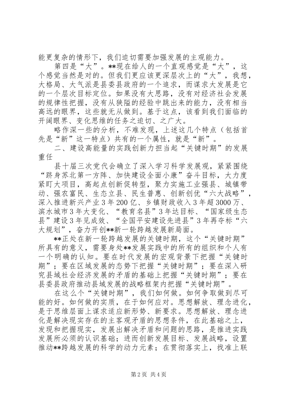 县委党校干部解放思想大讨论心得体会_第2页