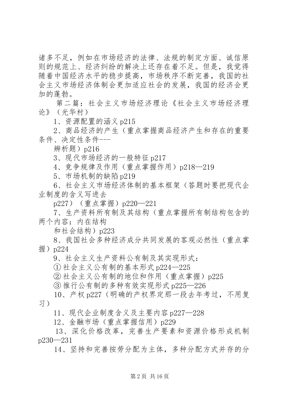 学习社会主义市场经济理论心得体会_第2页