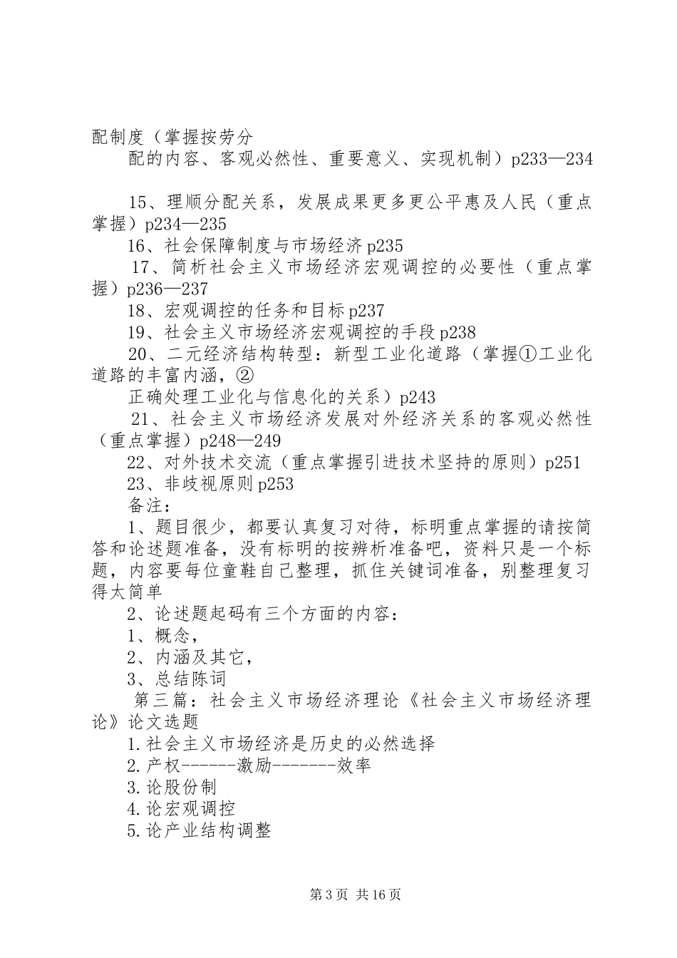 学习社会主义市场经济理论心得体会_第3页