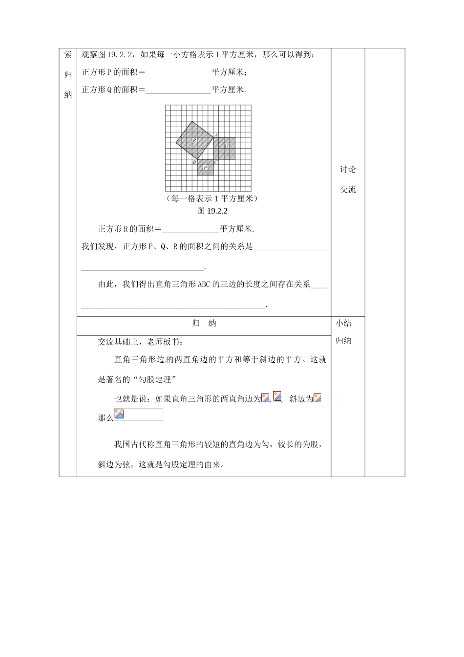 江苏省太仓市浮桥中学八年级数学上册 探索勾股定理（第1课时）教案 苏科版_第2页