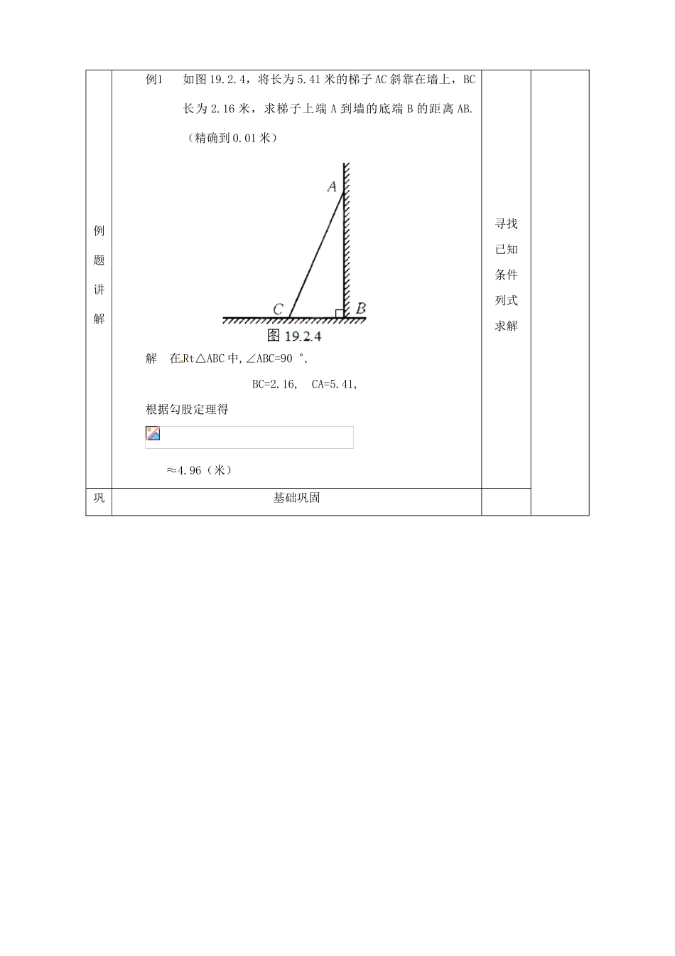 江苏省太仓市浮桥中学八年级数学上册 探索勾股定理（第1课时）教案 苏科版_第3页