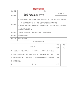 江苏省太仓市浮桥中学八年级数学上册 探索勾股定理（第1课时）教案 苏科版