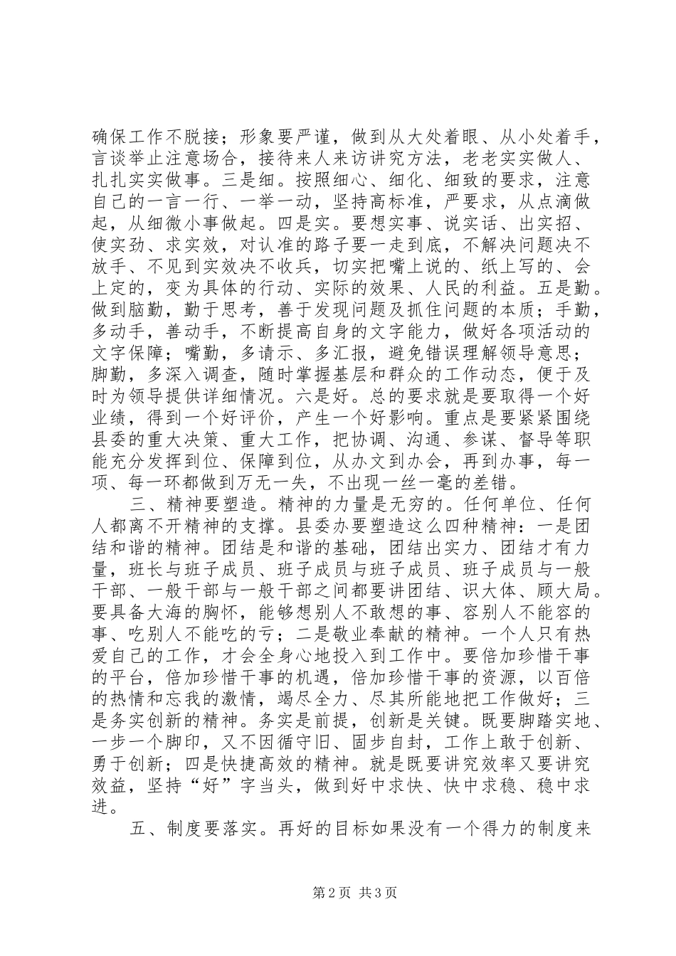 县委办“大学习、大讨论、大实践”活动体会_第2页