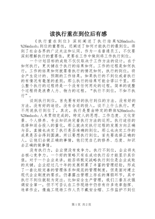 读执行重在到位后有感