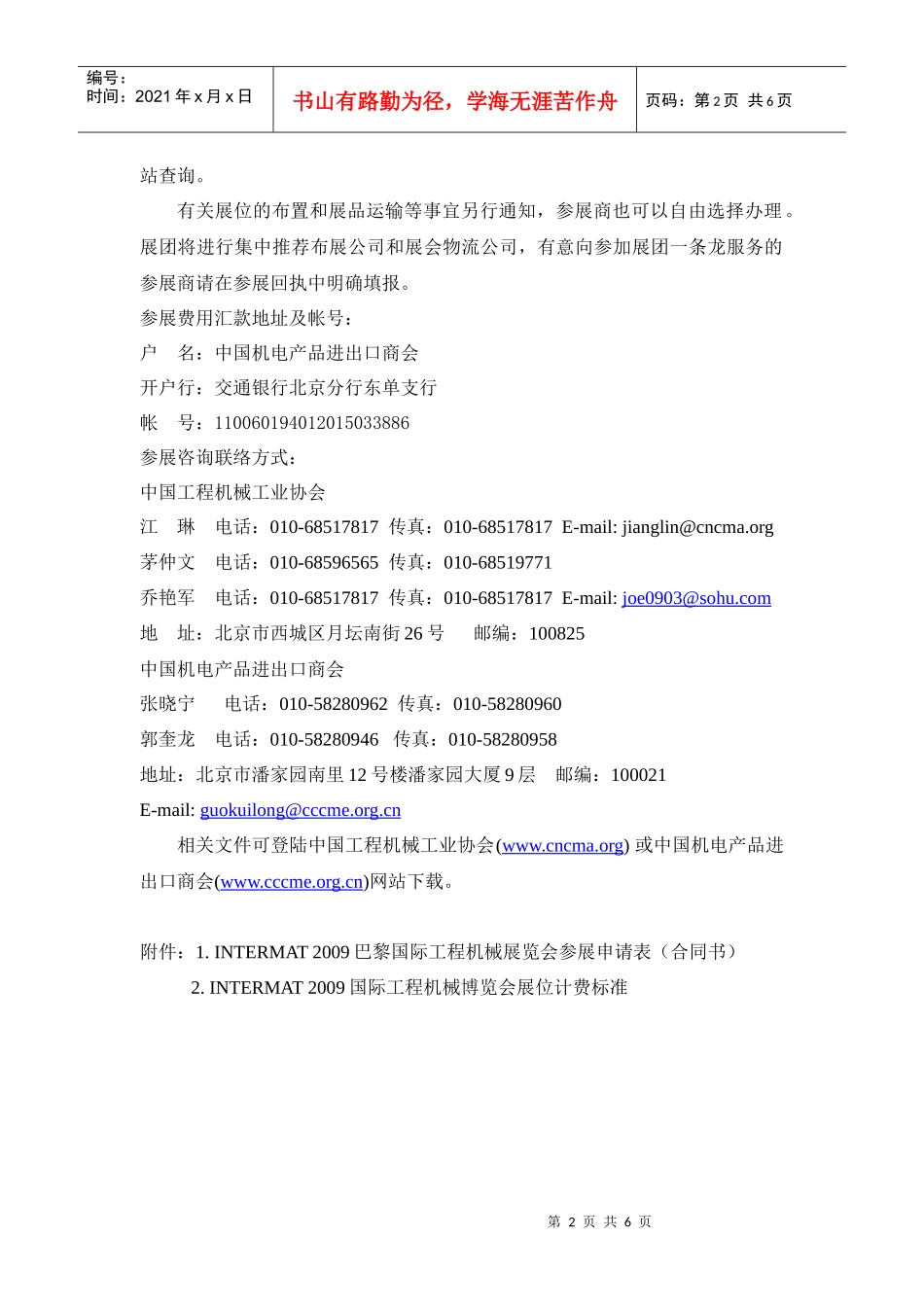 中国工程机械工业协会_第2页
