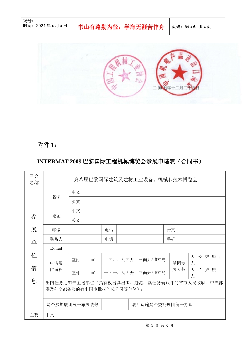 中国工程机械工业协会_第3页