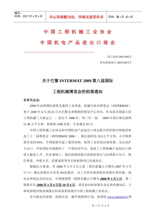 中国工程机械工业协会