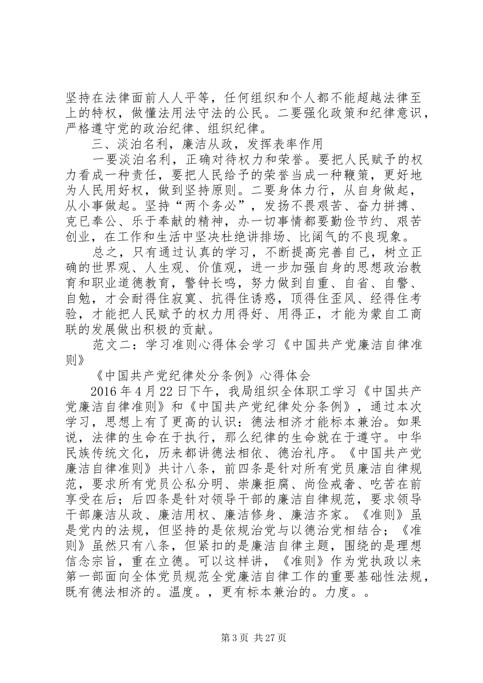 学准则心得体会_第3页