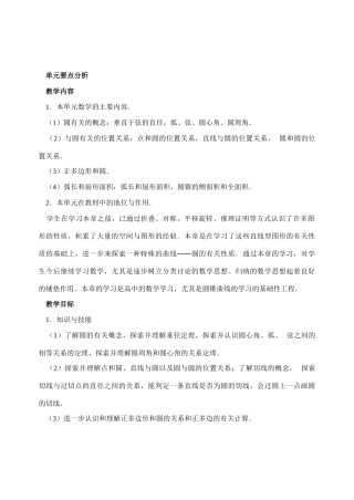 九年级上学期数学第二十四章圆全章教案及随堂联系 人教版