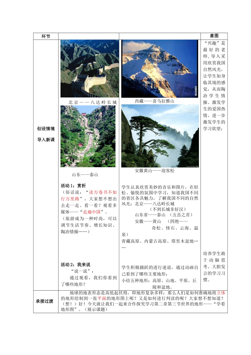 八年级地理上册 2.3 世界的地形 学看地形图教案 （新版）商务星球版_第2页