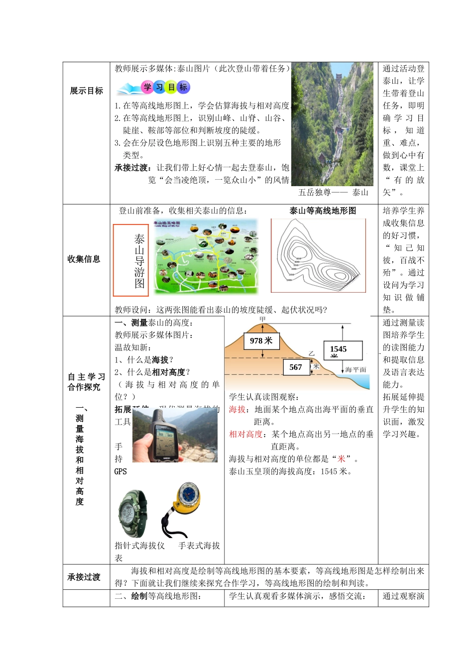 八年级地理上册 2.3 世界的地形 学看地形图教案 （新版）商务星球版_第3页