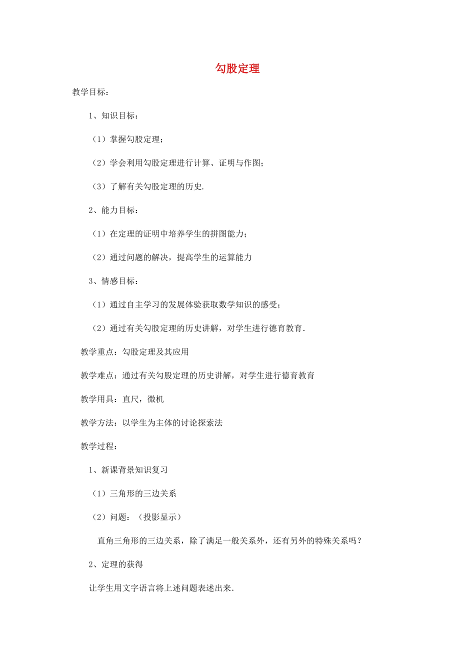 八年级数学上册 5.2勾股定理教案 青岛版_第1页