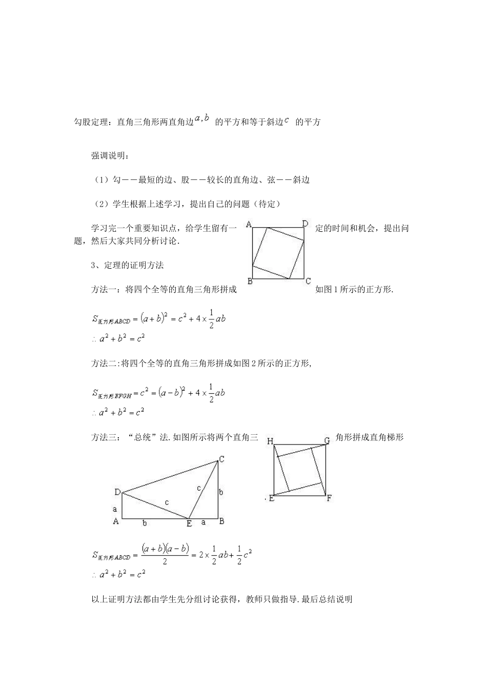 八年级数学上册 5.2勾股定理教案 青岛版_第3页