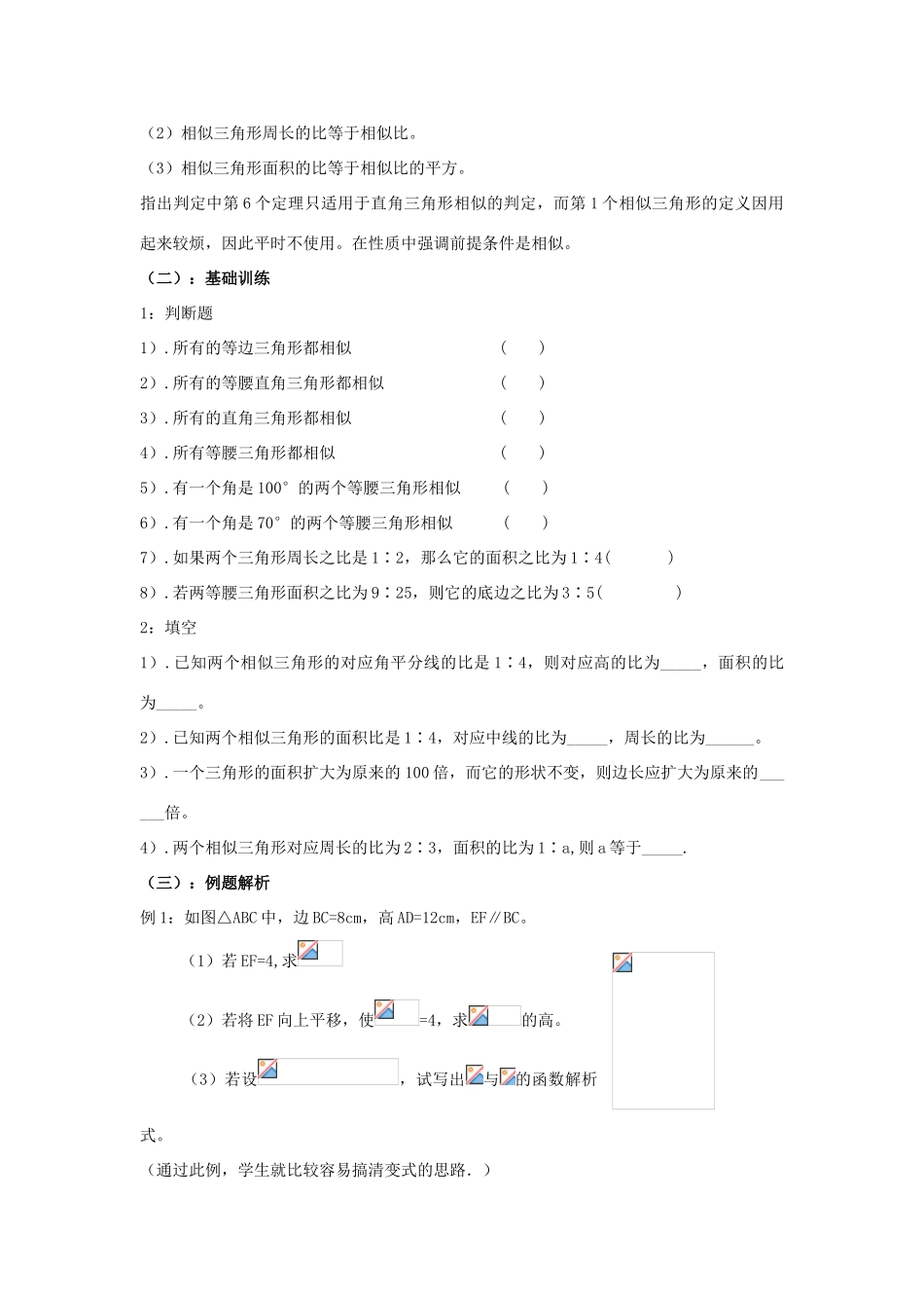 湖南省宁乡县三仙坳初级中学九年级数学下册《相似三角形的小结与复习课》教案 新人教版_第2页