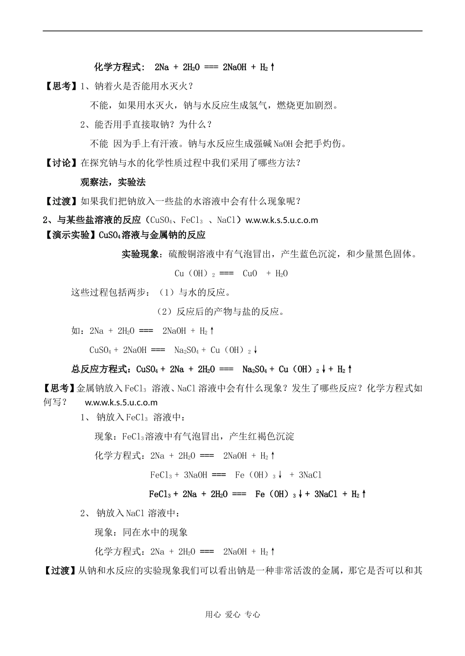 高中化学研究物质的方法和程序 (1)鲁科版必修一_第3页