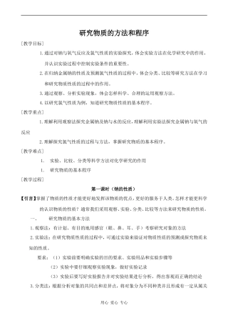 高中化学研究物质的方法和程序 (1)鲁科版必修一