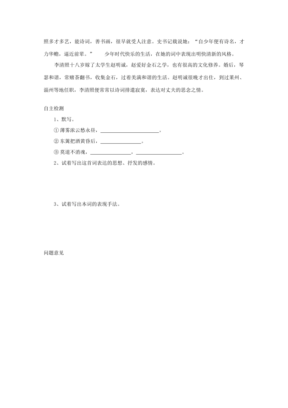 高中语文 7 李清照词两首（第1课时）预习案 新人教版必修4-新人教版高一必修4语文教案_第2页