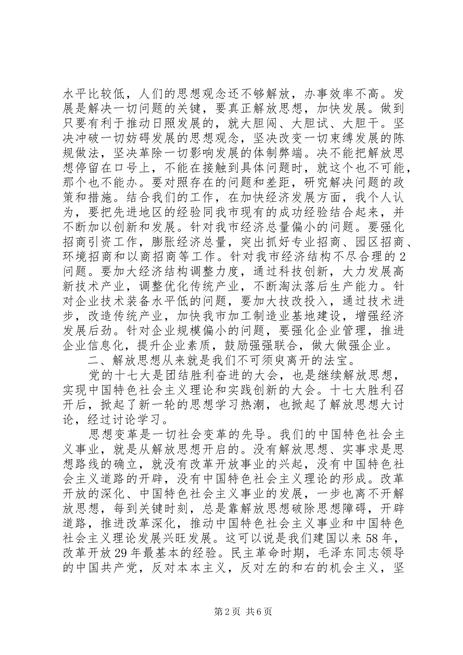 学先进.找差距,解放思想心得体会[合集]_第2页