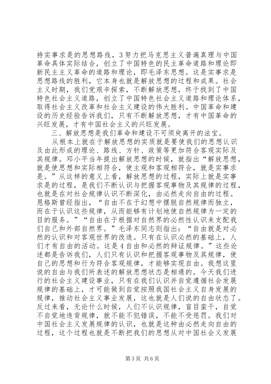 学先进.找差距,解放思想心得体会[合集]_第3页