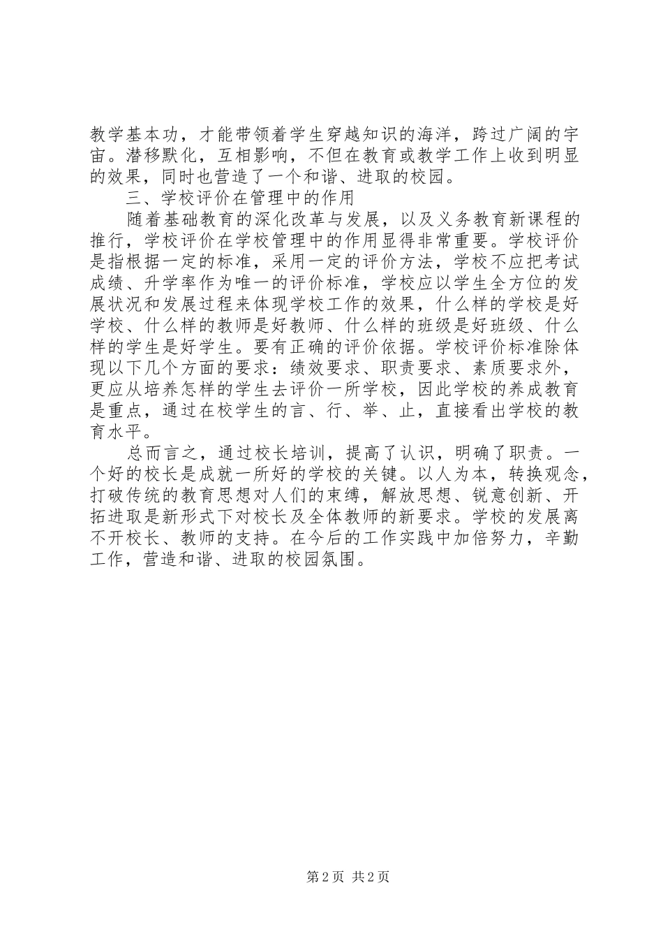 干训学习的心得体会_第2页