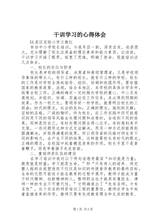 干训学习的心得体会