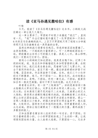 读《亚马孙遇见撒哈拉》有感