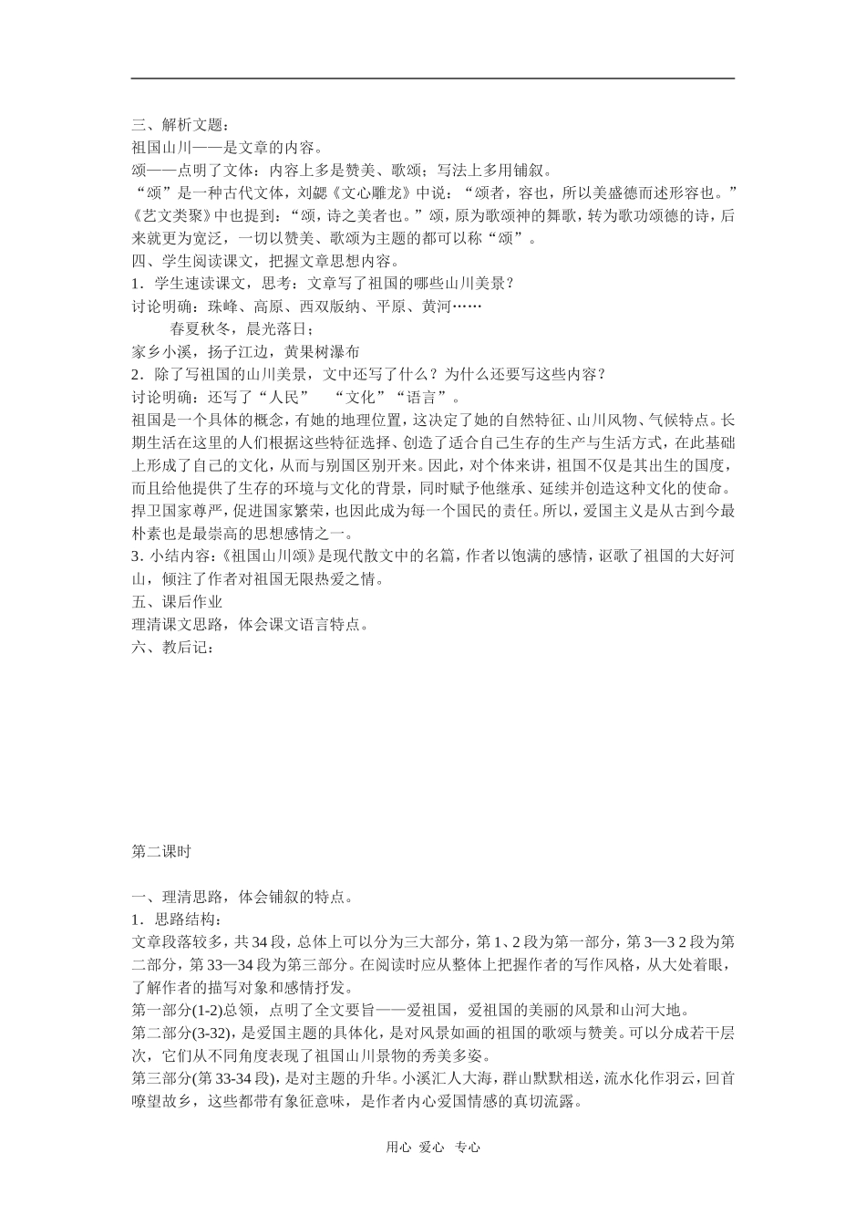 高中语文：1.1.1《祖国山川颂》教案3（苏教版必修3）_第2页