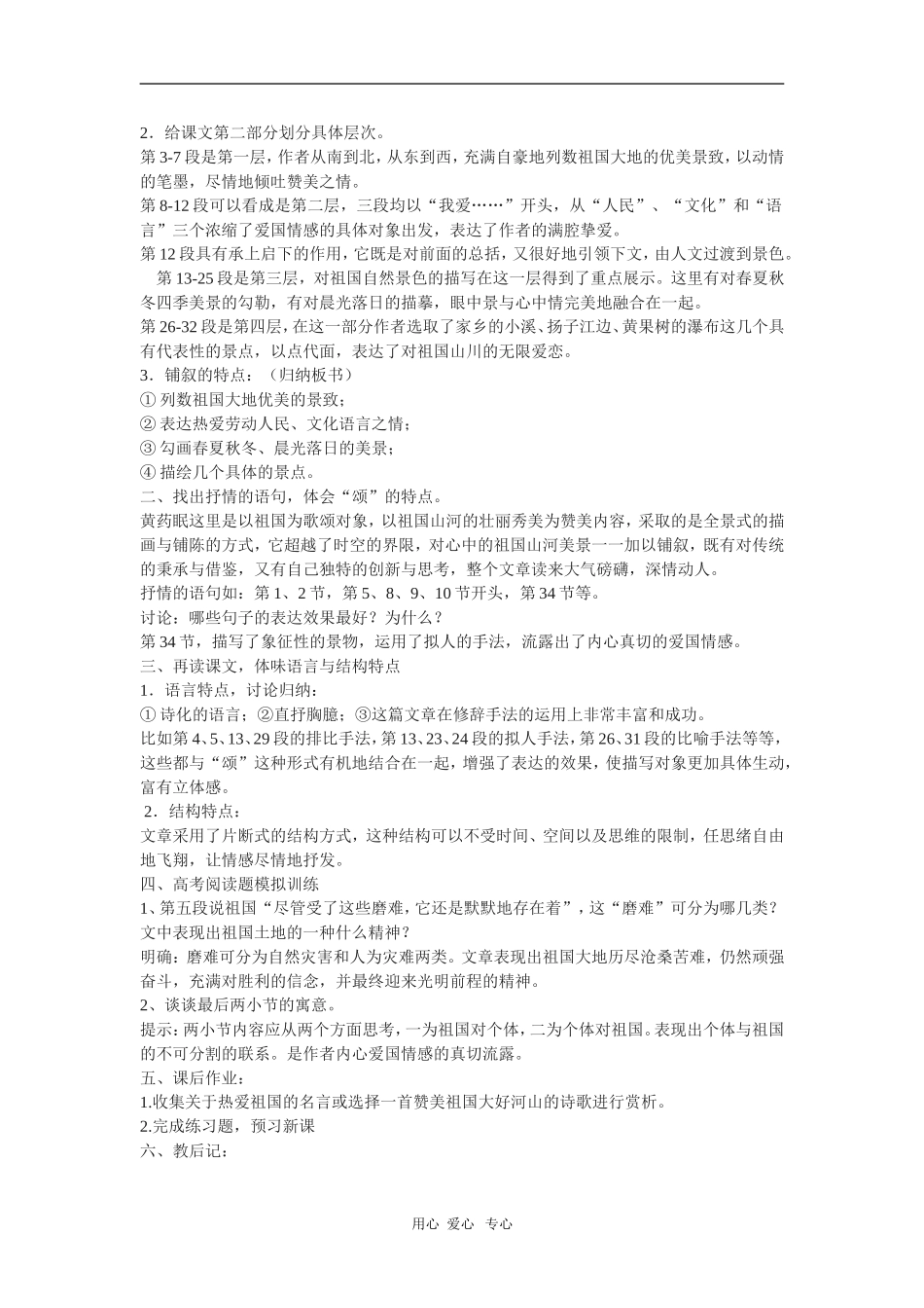 高中语文：1.1.1《祖国山川颂》教案3（苏教版必修3）_第3页