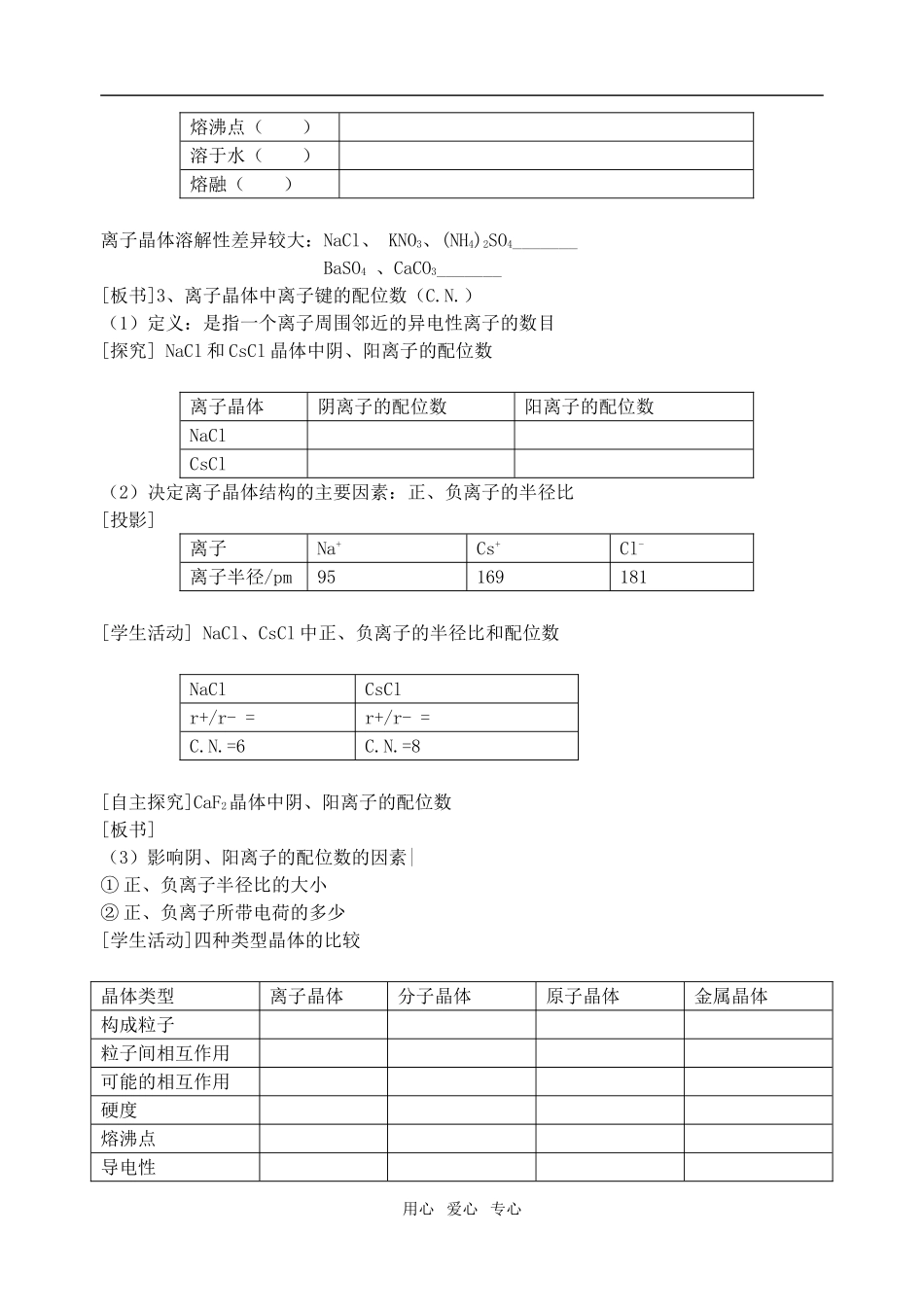 高中化学第三章第四节 离子晶体1教案人教版选修3_第2页