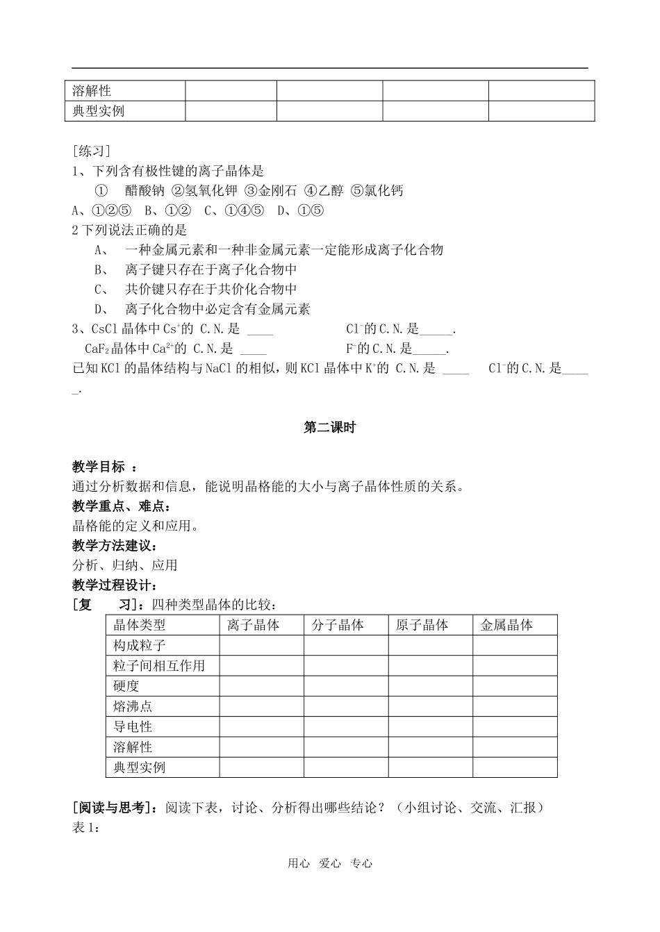 高中化学第三章第四节 离子晶体1教案人教版选修3_第3页