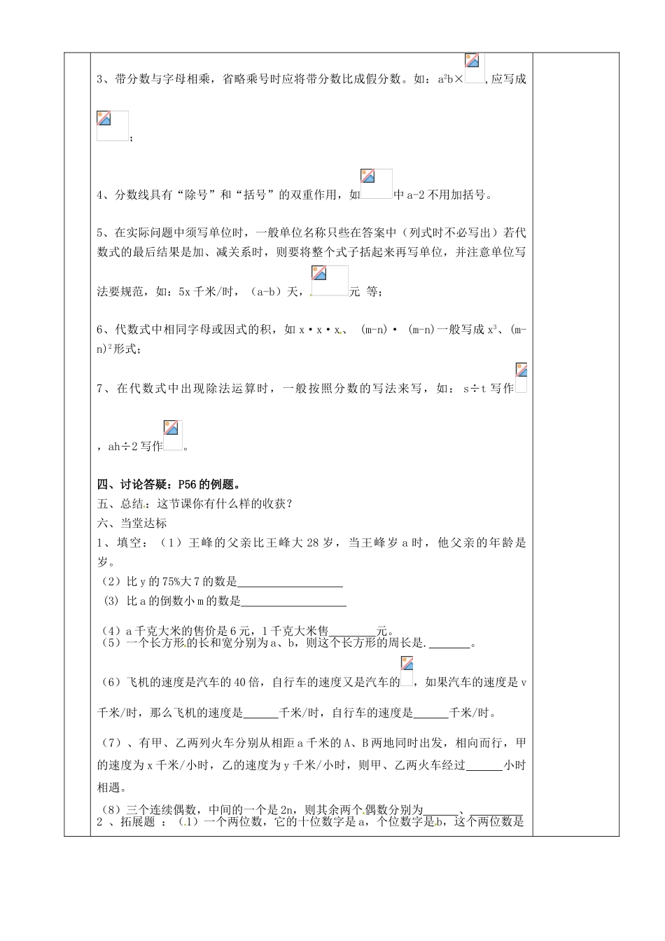 湖南省茶陵县七年级数学《用字母表示数》教案_第2页