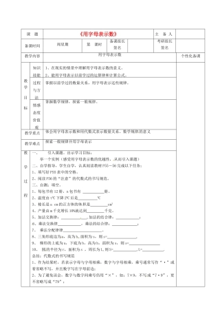 湖南省茶陵县七年级数学《用字母表示数》教案