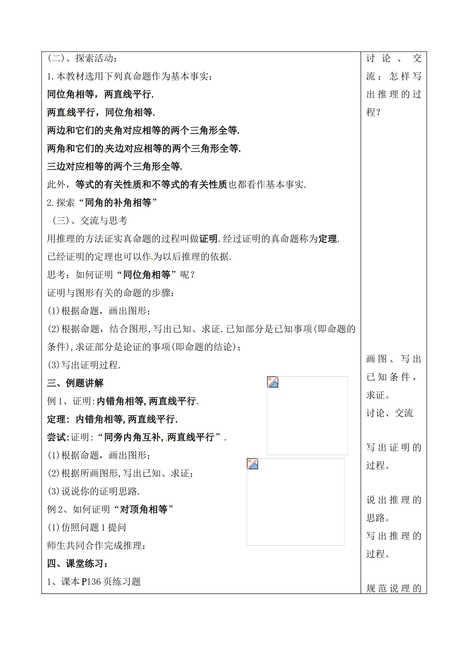 九年级数学上册 2.4 证明教案1 湘教版_第2页