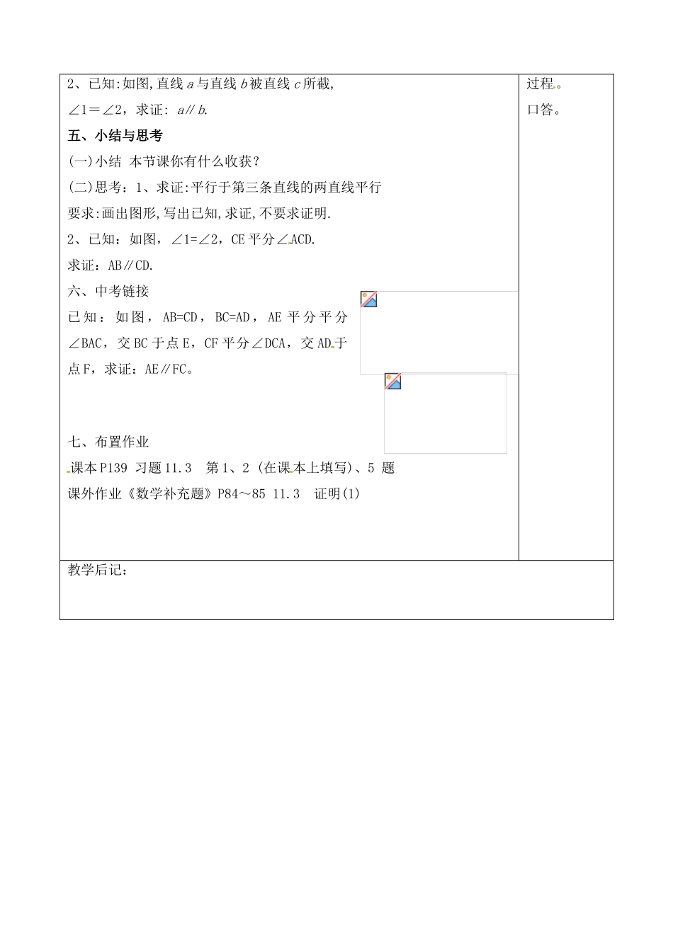 九年级数学上册 2.4 证明教案1 湘教版_第3页
