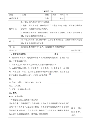 九年级数学上册 2.4 证明教案1 湘教版