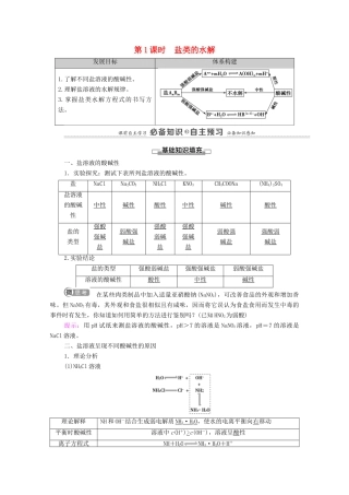 高中化学 第3章 水溶液中的离子反应与平衡 第3节 第1课时 盐类的水解教案 新人教版选择性必修第一册-新人教版高中选择性必修第一册化学教案