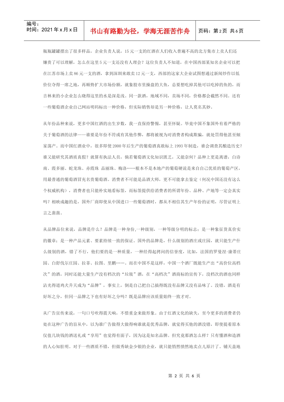 中国红酒市场的十大乱象_第2页