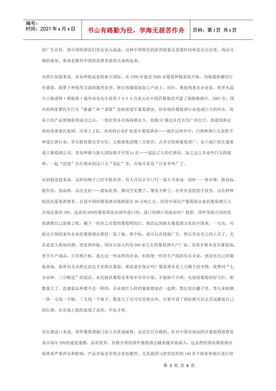 中国红酒市场的十大乱象_第3页